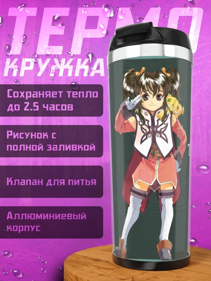 Термокружка Анис Татлин