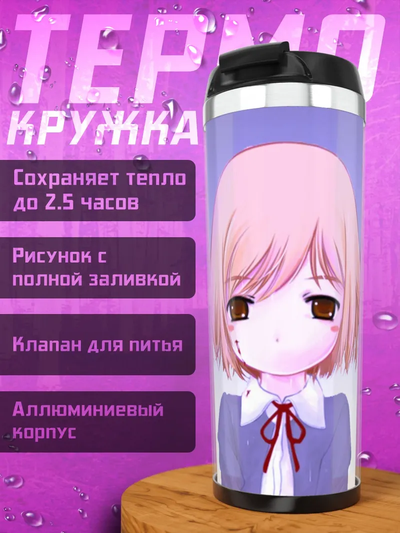 Термокружка Генриетта в платье