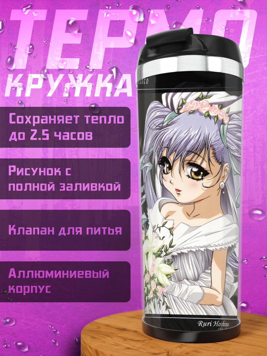 Термокружка Рури Хошино с лилиями