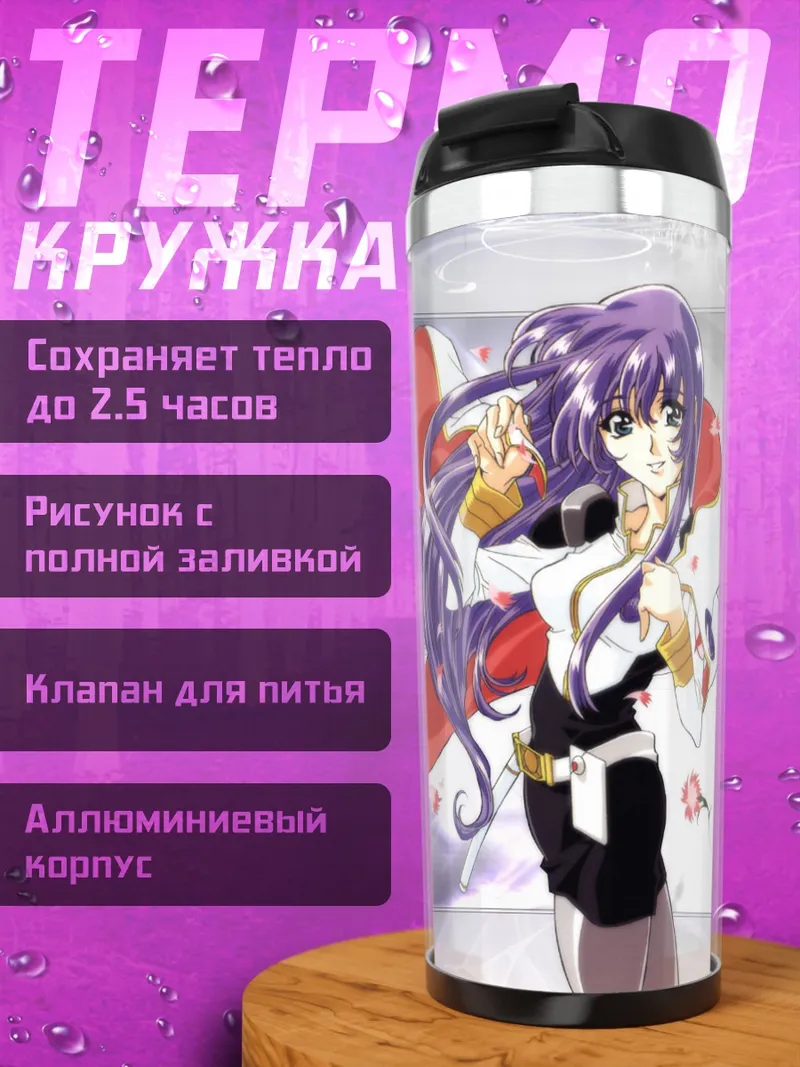 Термокружка Юрика Мисумару в полете