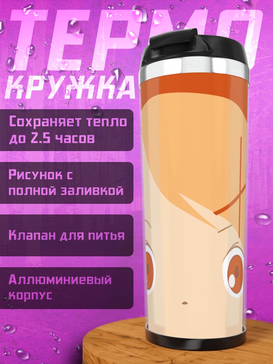 Термокружка Кафука Фуура