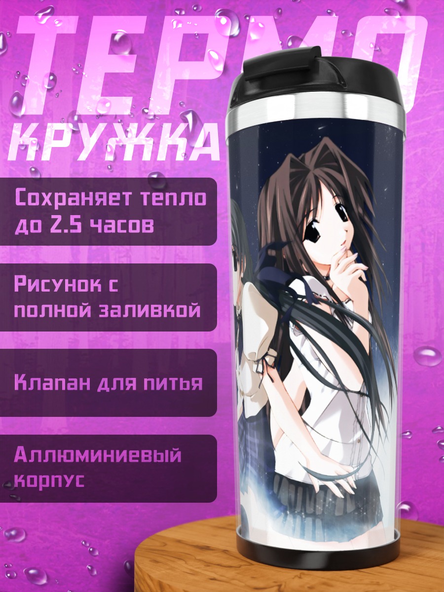 Термокружка Memories Off под луной
