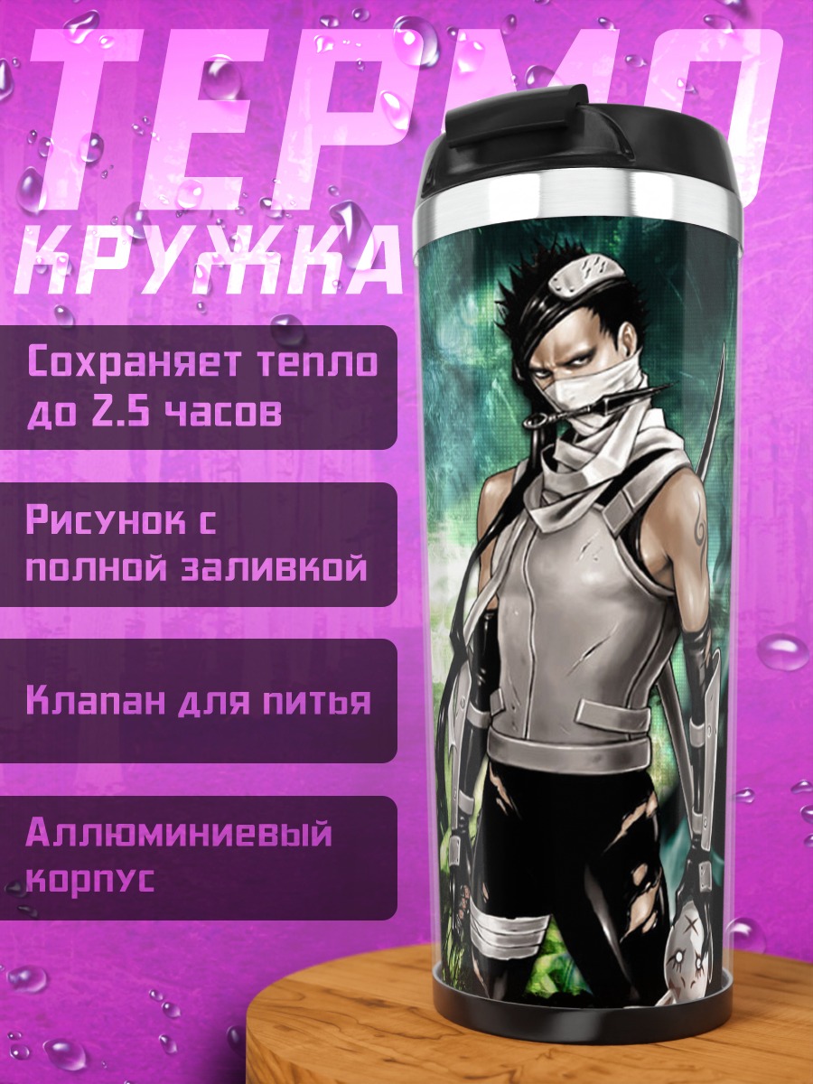 Термокружка Забуза Момочи в бою