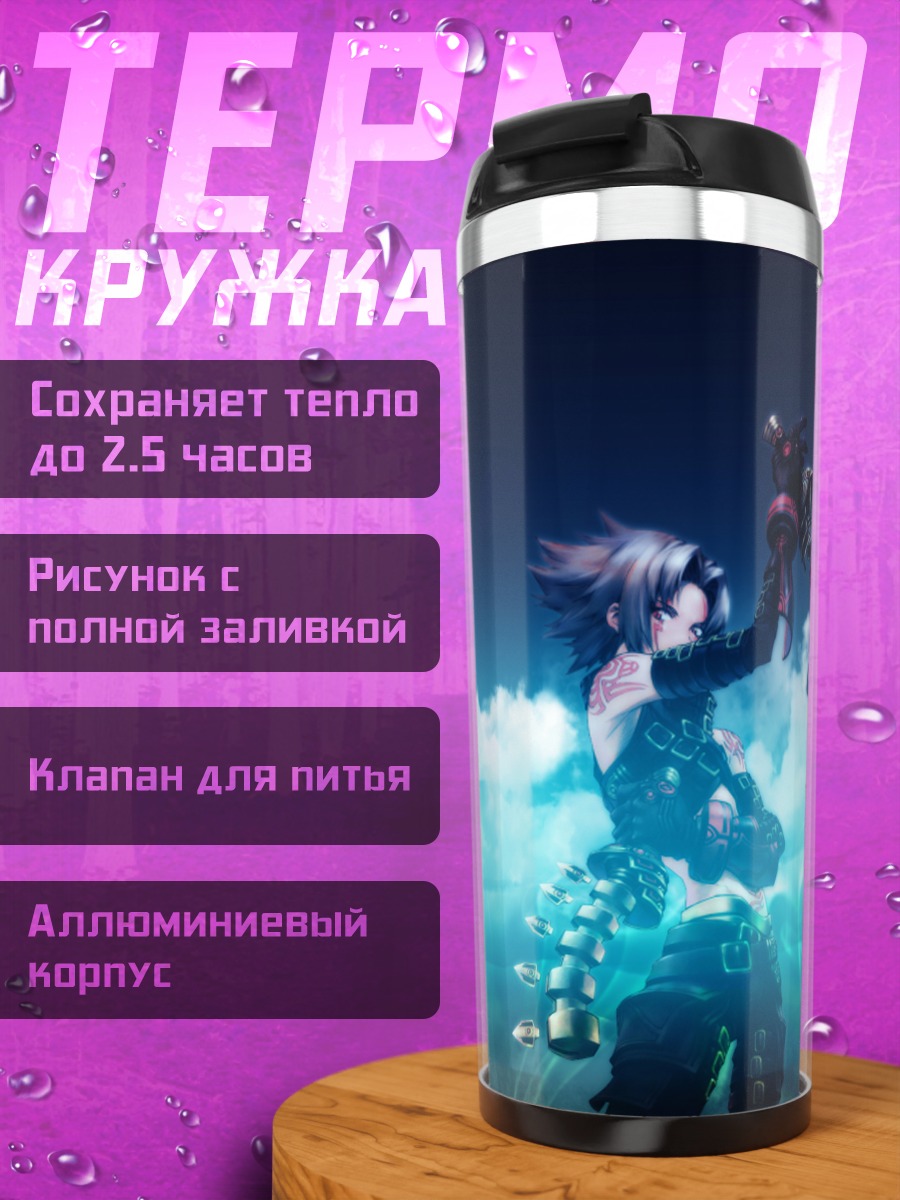 Термокружка Хасео в новом мире