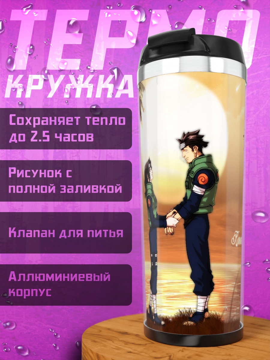 Термокружка Асума и Куренай на закате