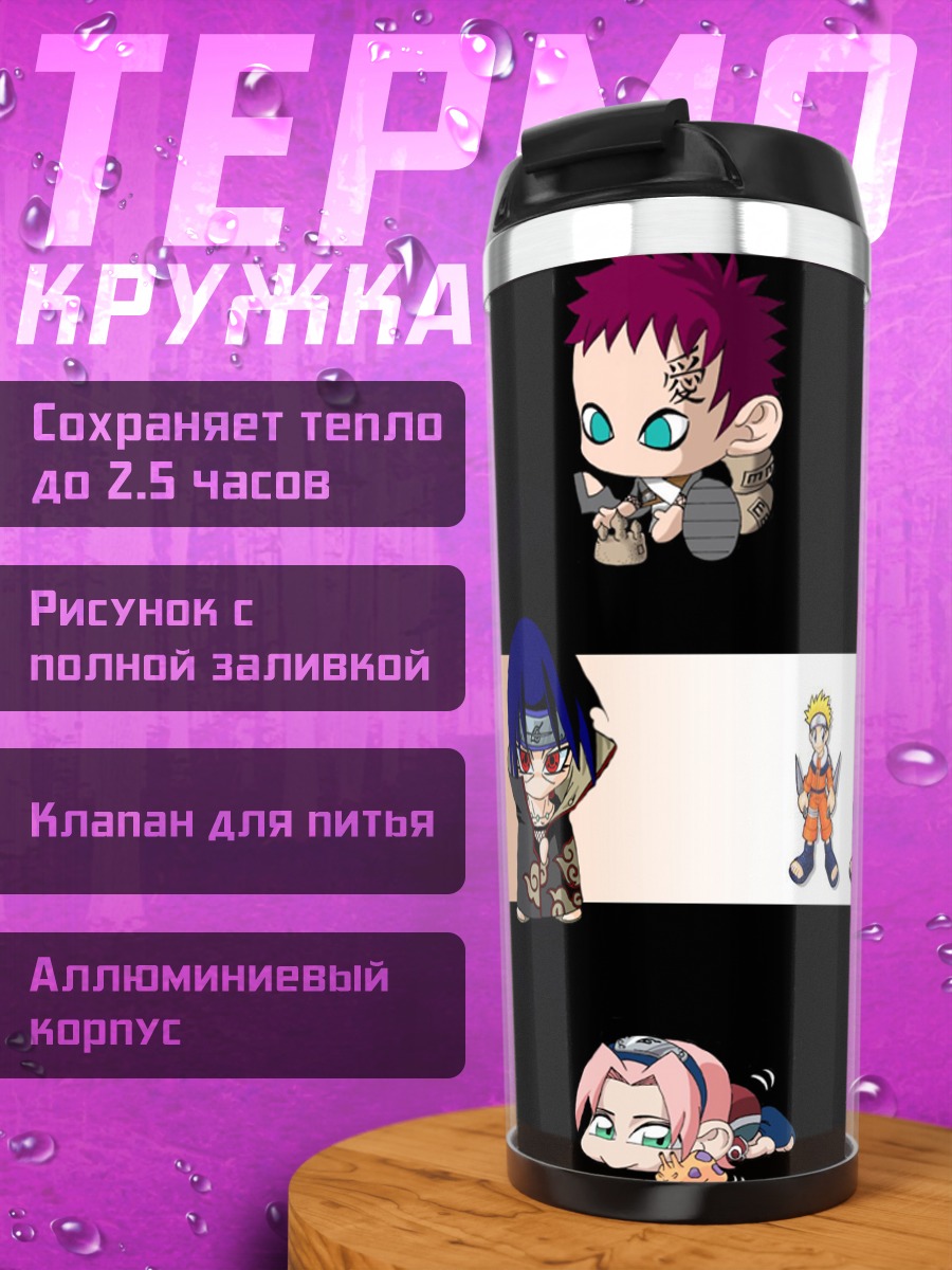 Термокружка Герои Наруто чиби