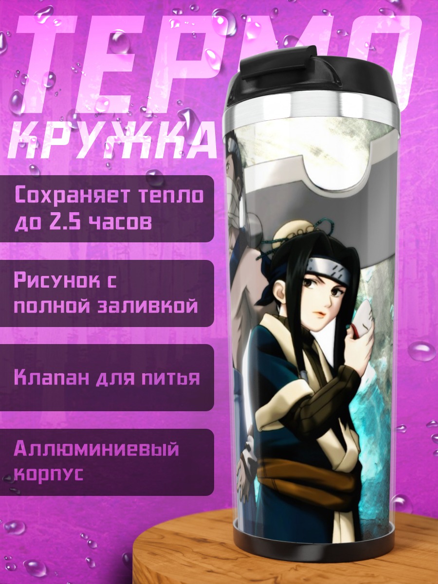 Термокружка Хаку и Забуза