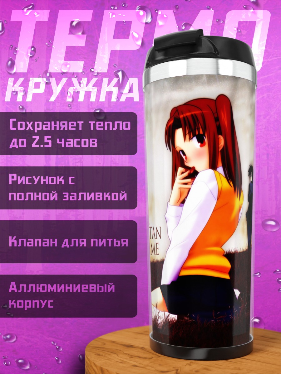 Термокружка Сацуки Юмидзука в поле