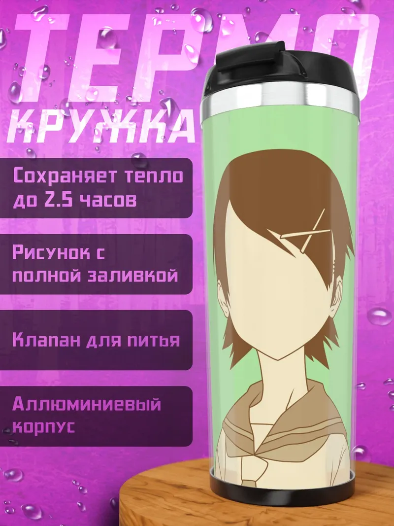 Термокружка Кафука Фуура и Абиру