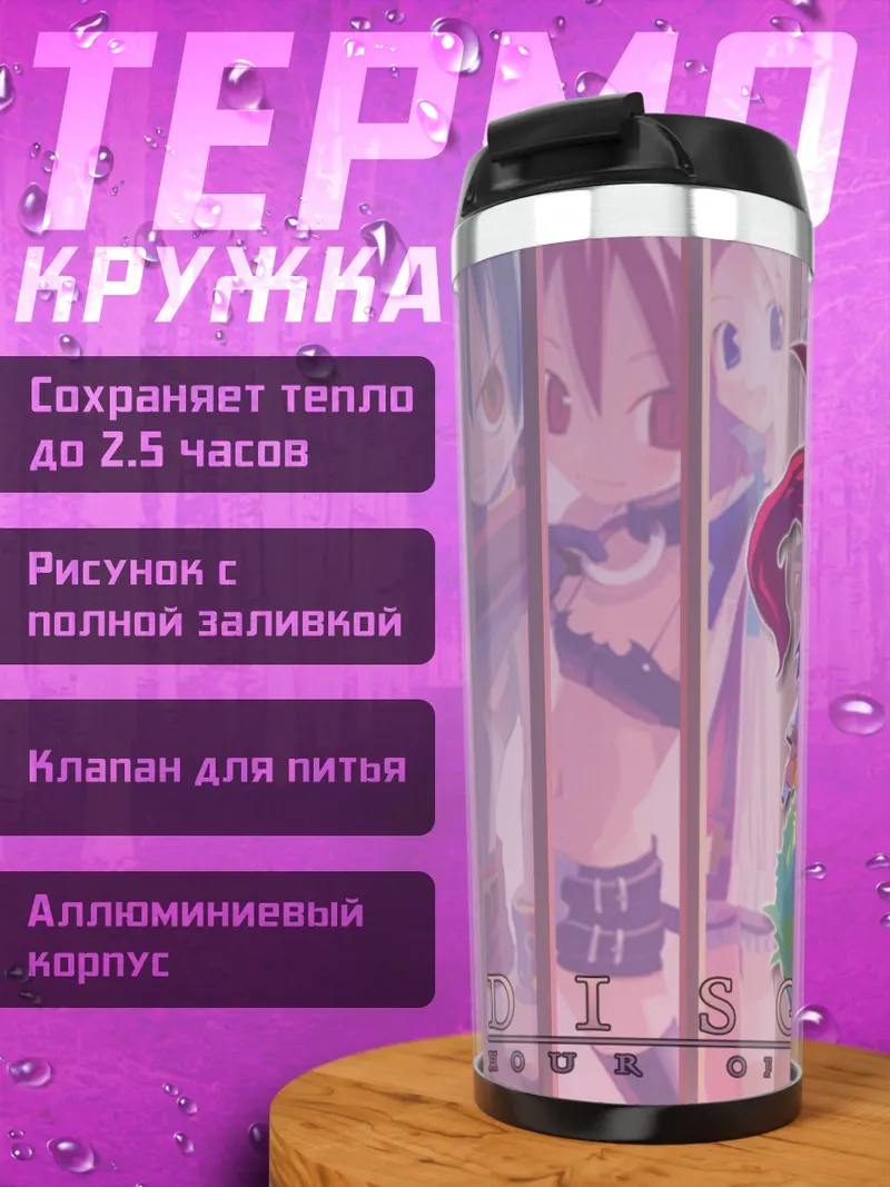 Термокружка Этна и Лахаль