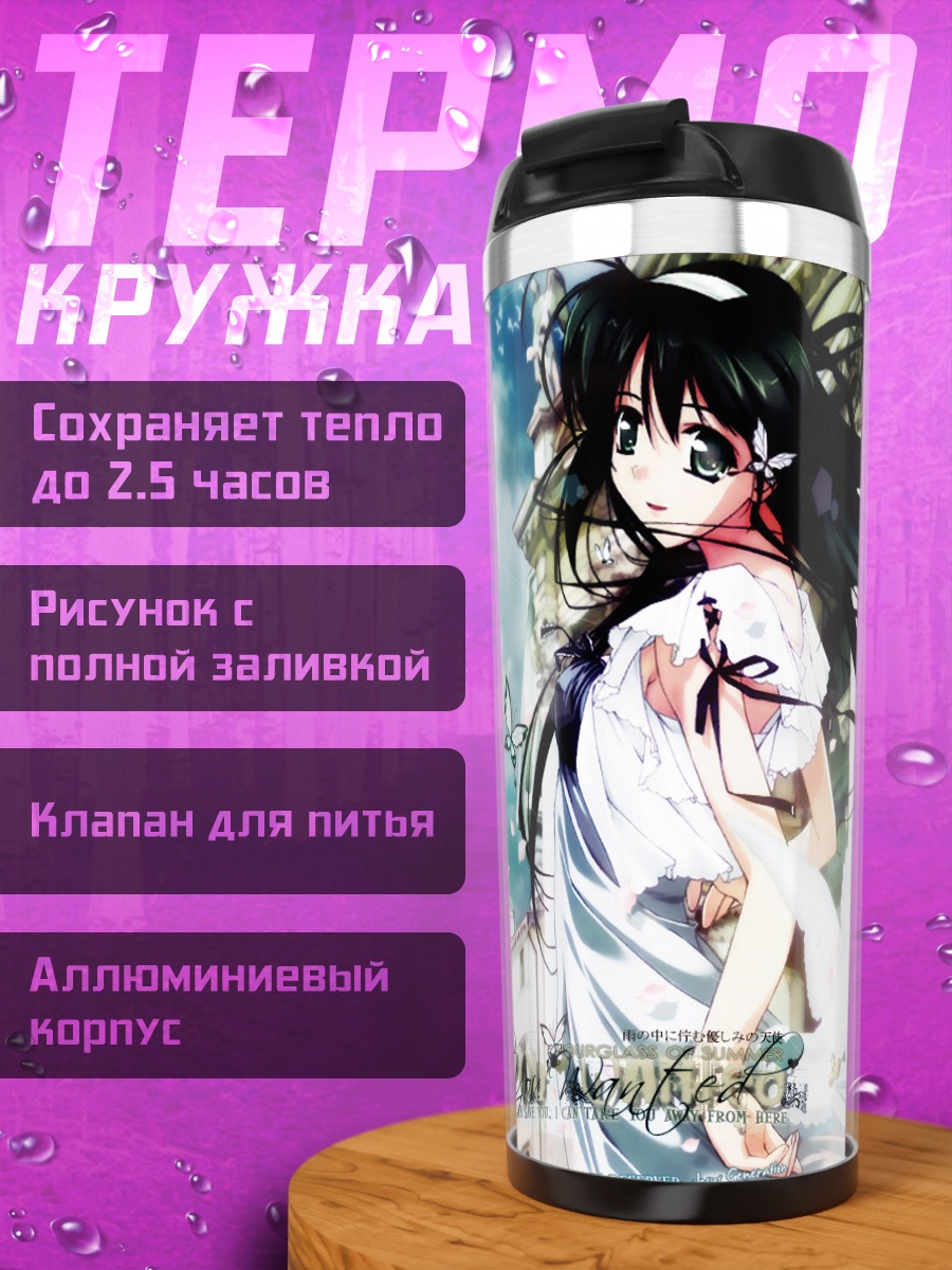 Термокружка Летние песочные часы