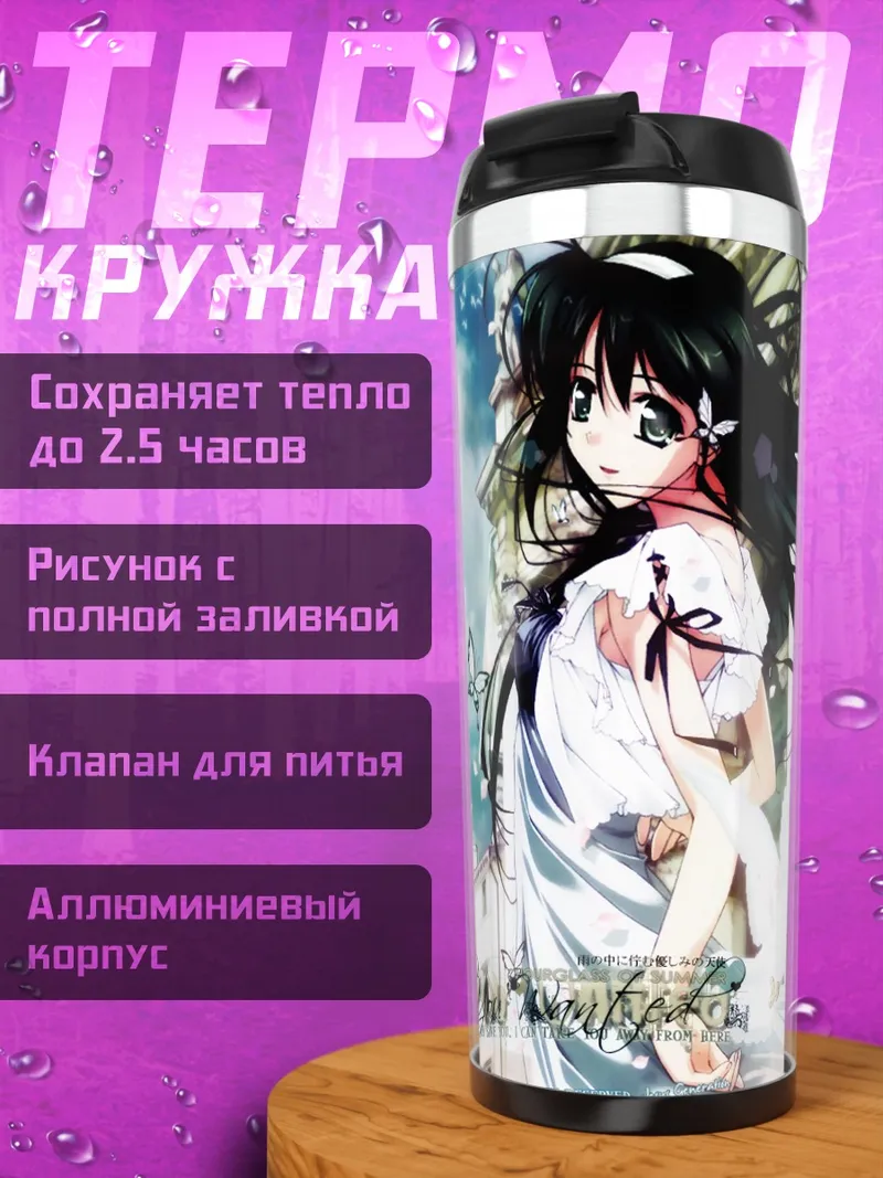Термокружка Летние песочные часы