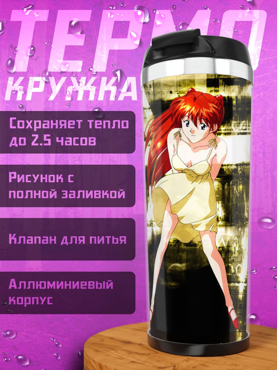 Термокружка Аска Лэнгли в городе