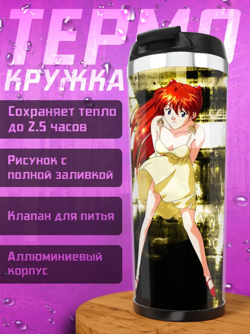 Термокружка Аска Лэнгли в городе