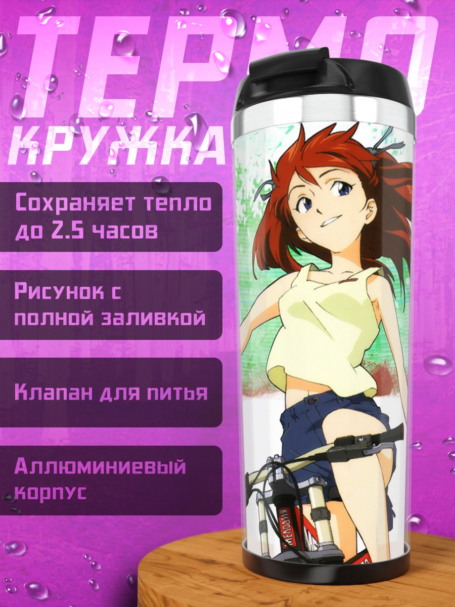 Термокружка Аска Лэнгли на велосипеде