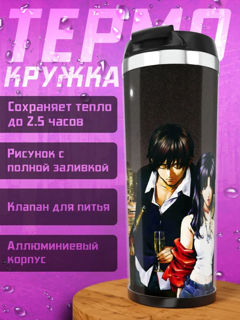 Термокружка Мисато и Кадзи