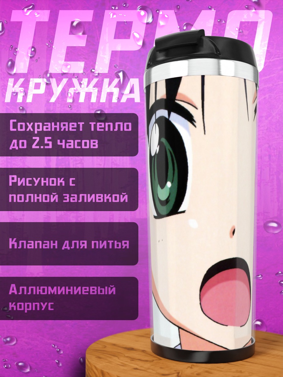 Термокружка Махороматика и друзья