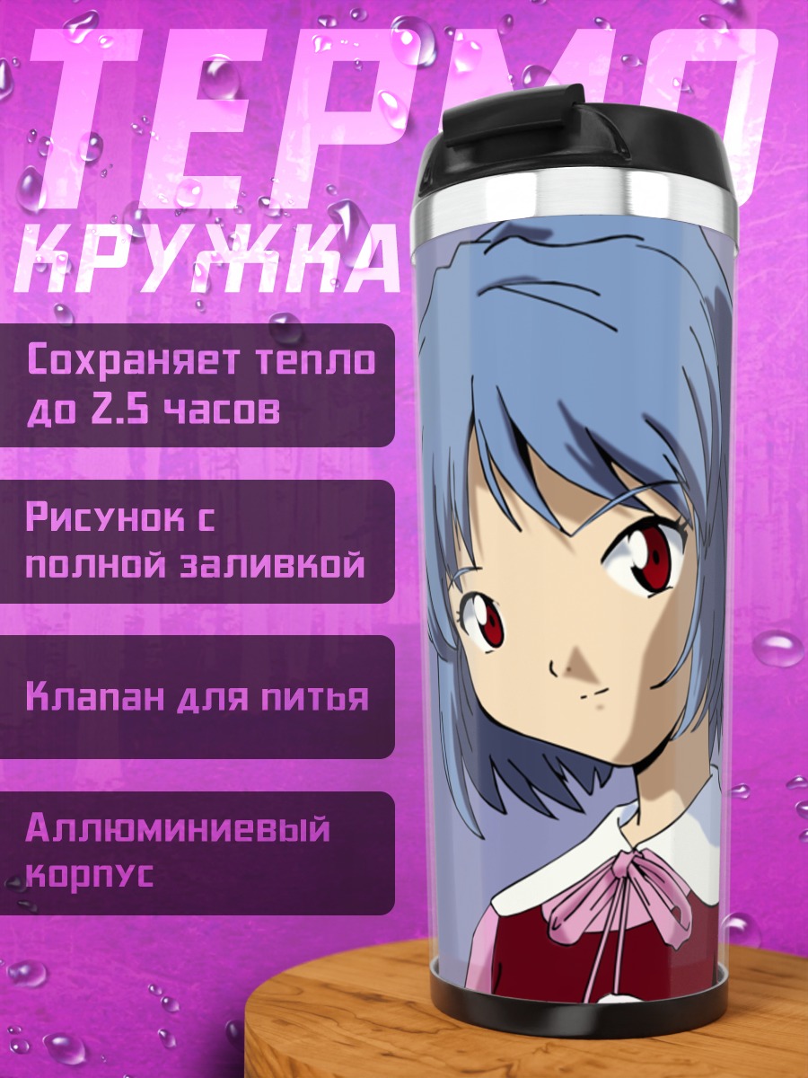 Термокружка Рей Аянами