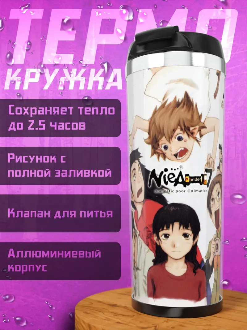 Термокружка Маюко Чигасаки и друзья