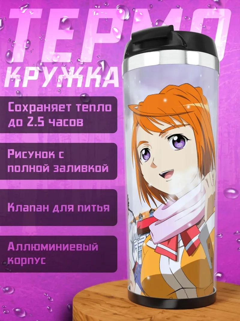 Термокружка Май Токиха и друзья