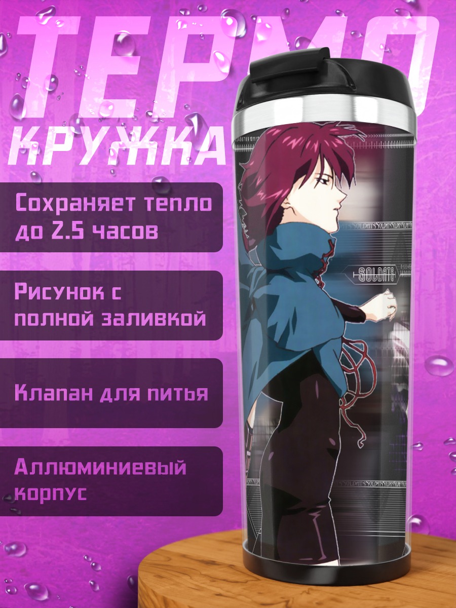 Термокружка Хлоя в цифровом потоке