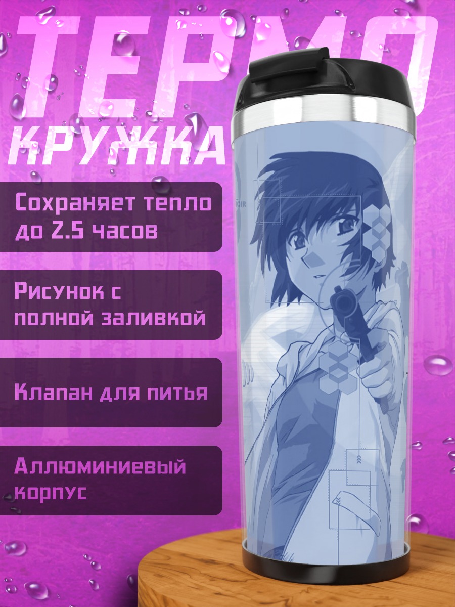 Термокружка Кирика Юумура с пистолетом