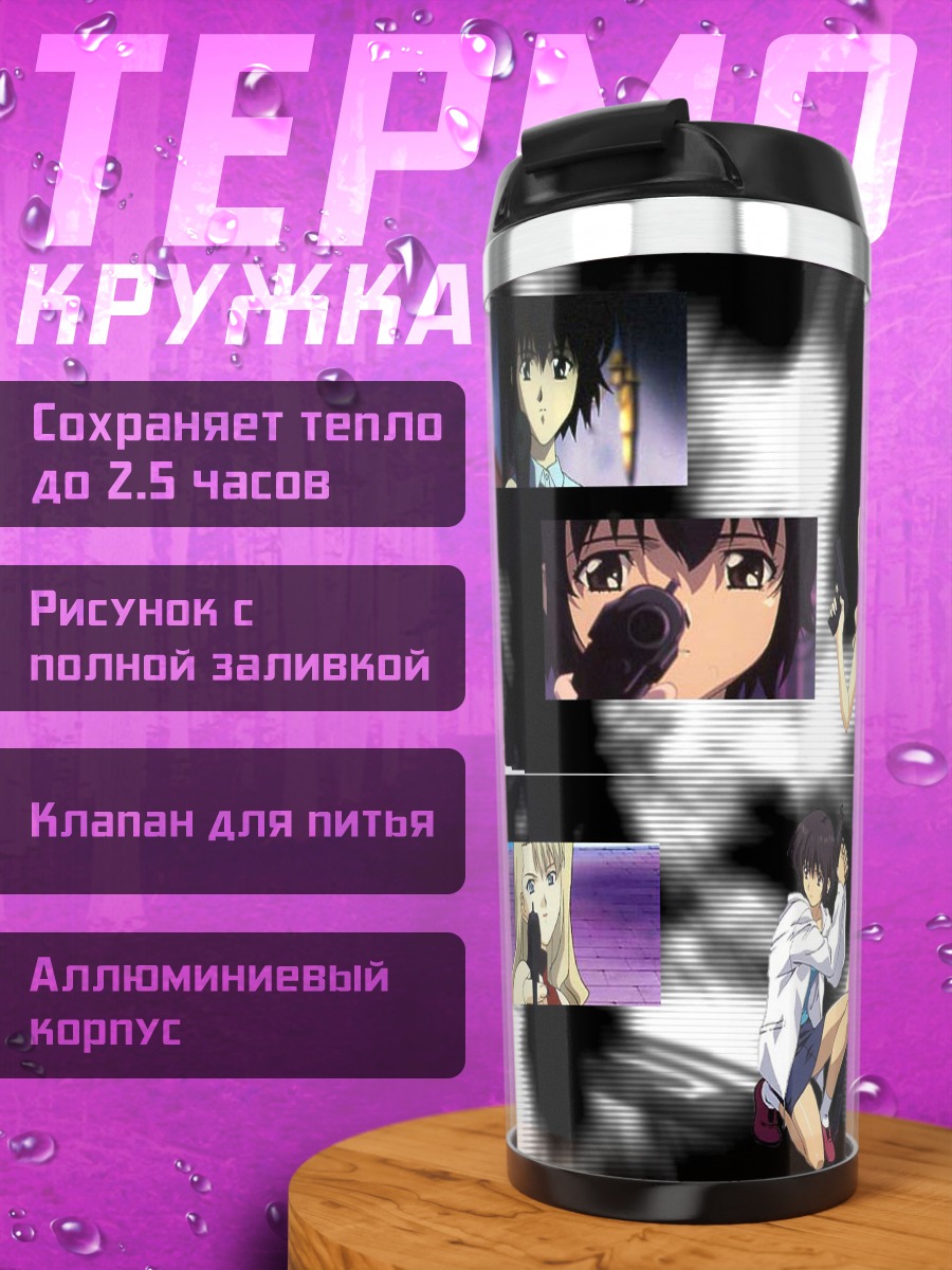 Термокружка Мирей Буке в Нуар