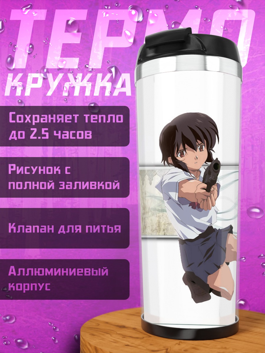 Термокружка Кирика Юумура с пистолетом