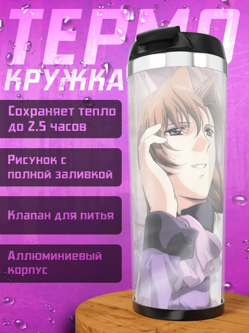 Термокружка Алтена в сиреневом
