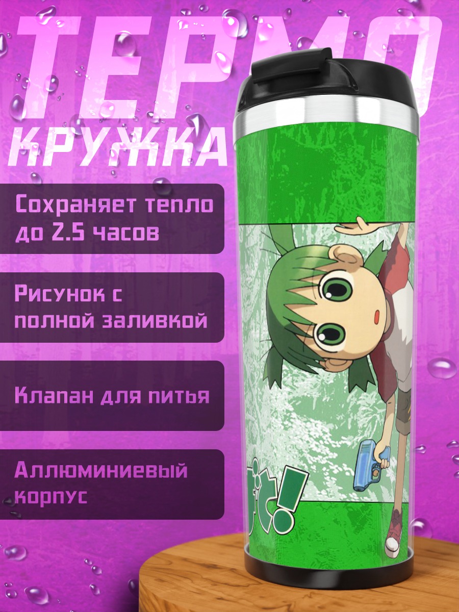Термокружка Йоцуба Коиваи в лесу
