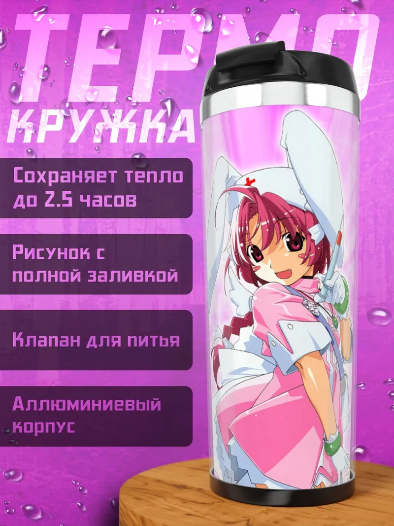 Термокружка Комуги Накахара в платье