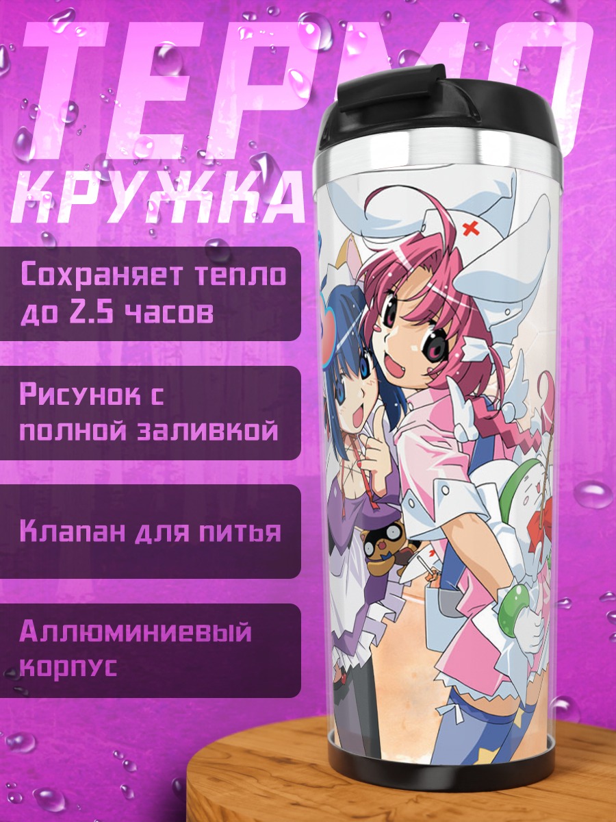 Термокружка Комуги Накахара и Коёри