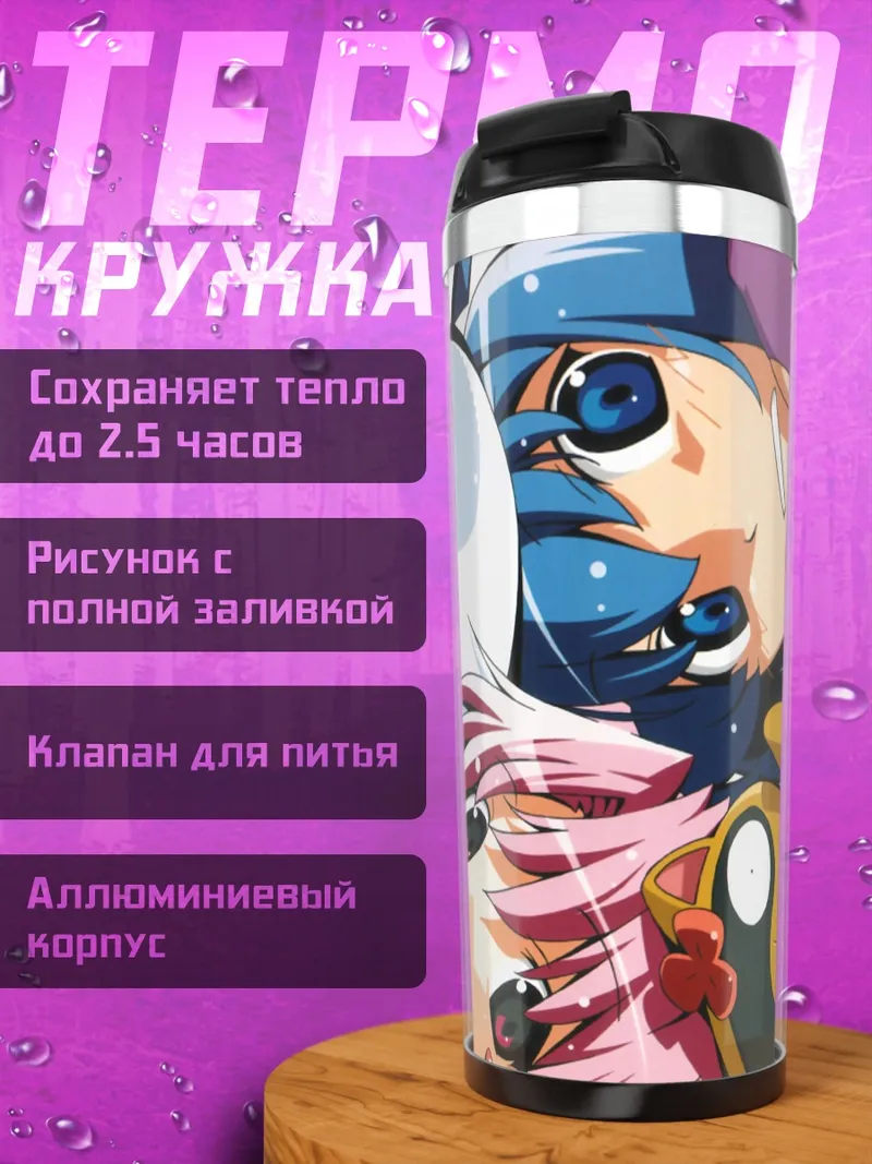 Термокружка Комиги-тян и подруги
