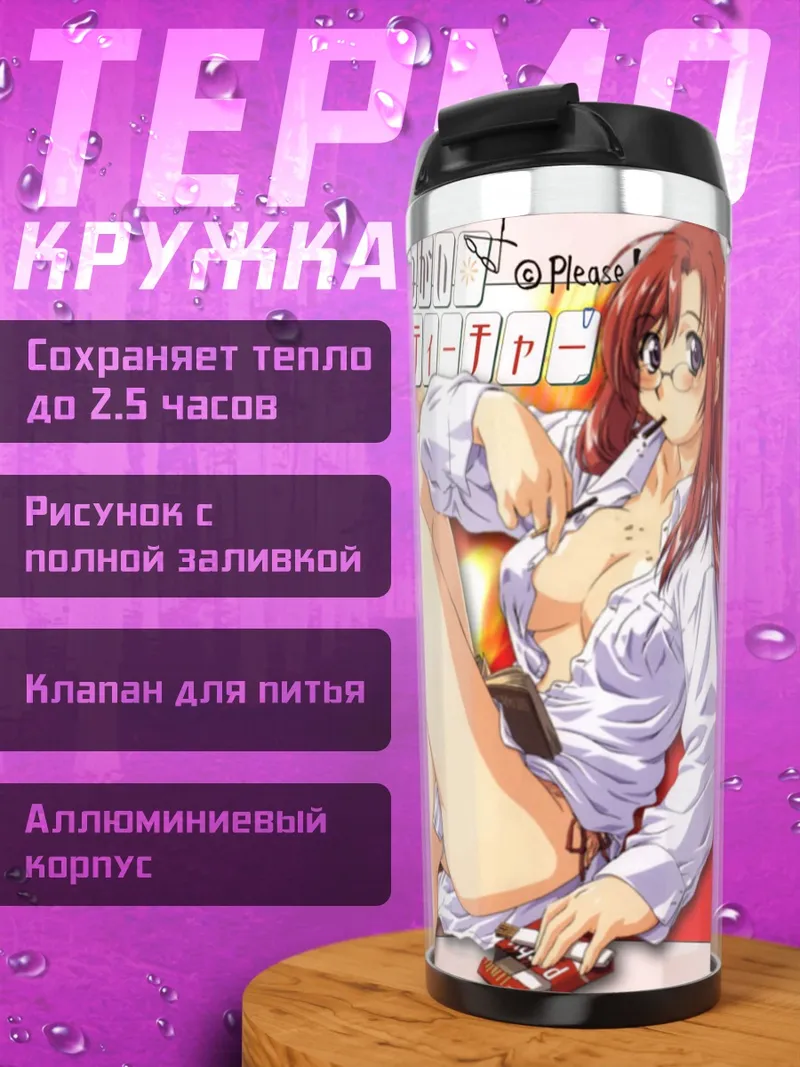 Термокружка Мизухо в рубашке
