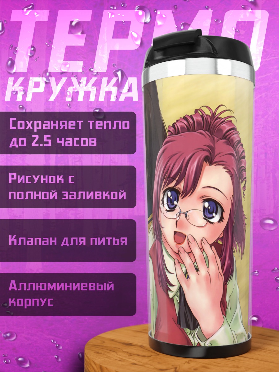 Термокружка Комачи Онодзука и подруга