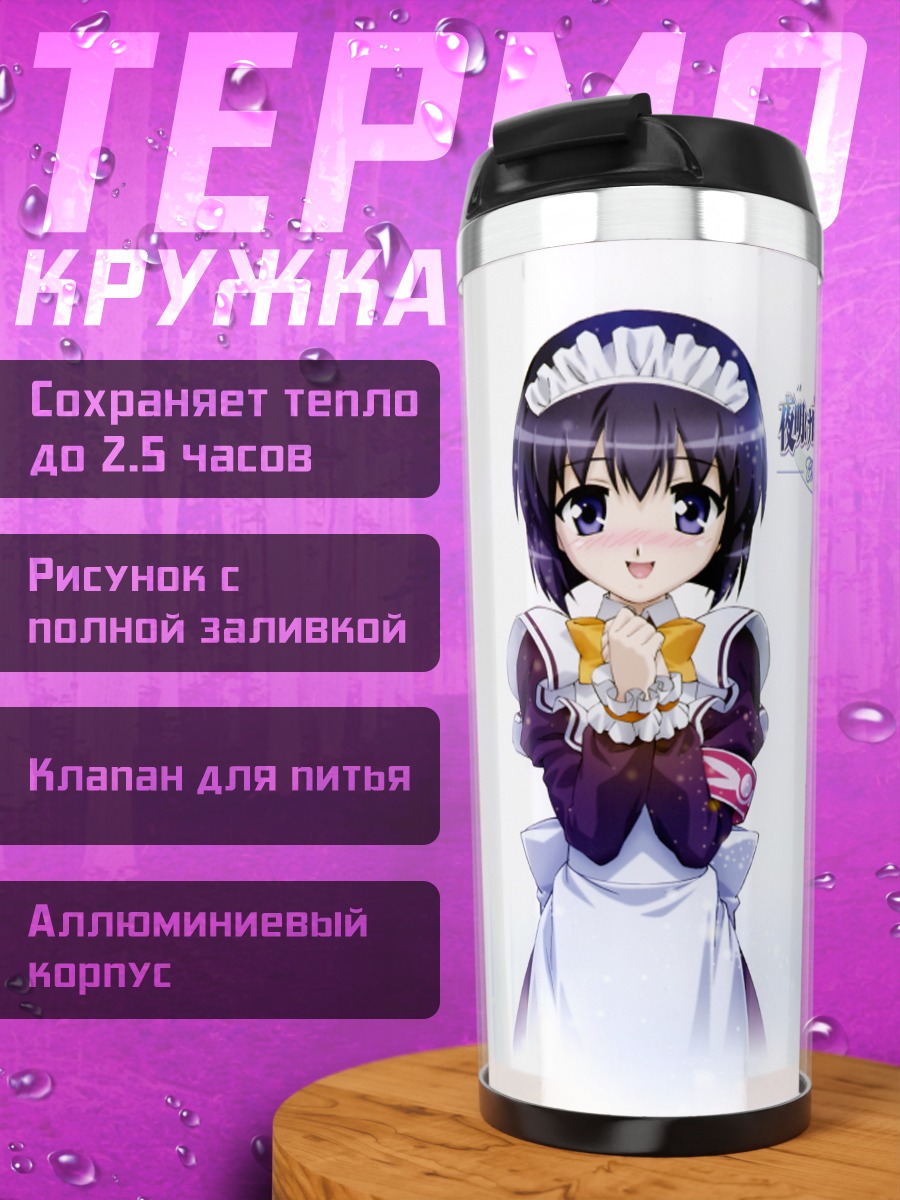 Термокружка Миа Клементис горничная