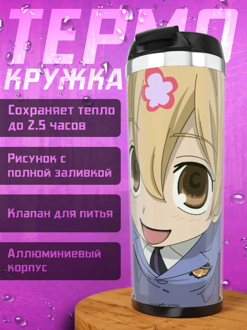 Термокружка Мицукуни Ханинозука с цветами