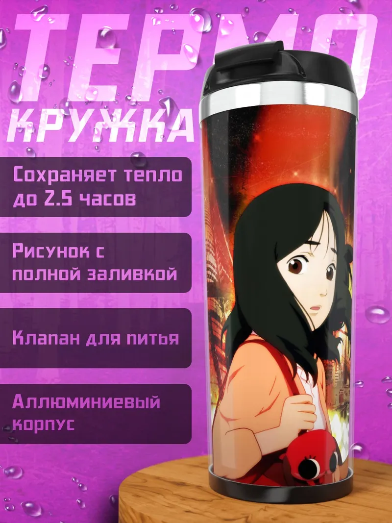 Термокружка Агент Паранойи