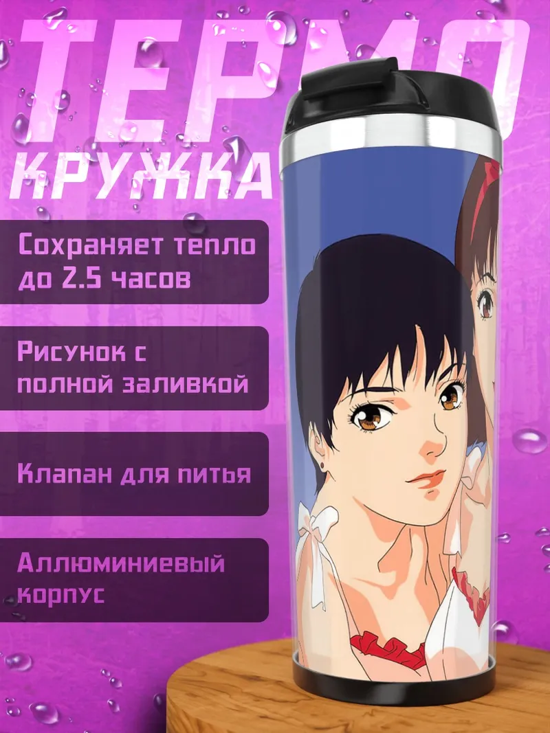 Термокружка Мима Киригоэ и подруги