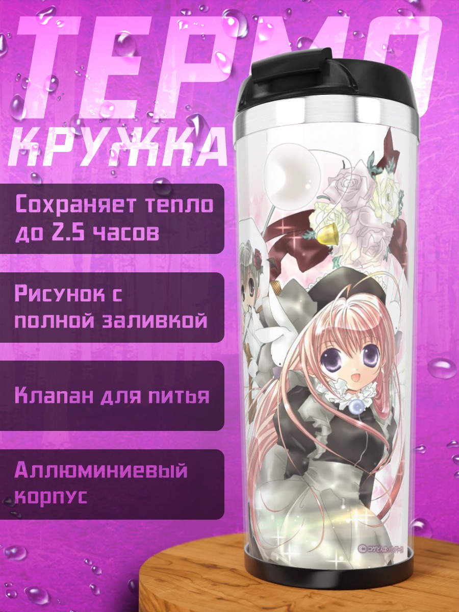 Термокружка Миша и Шиа