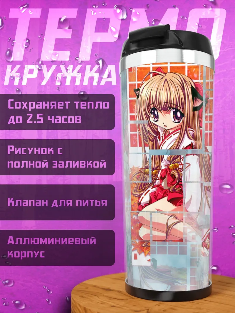 Термокружка Мико с ушками
