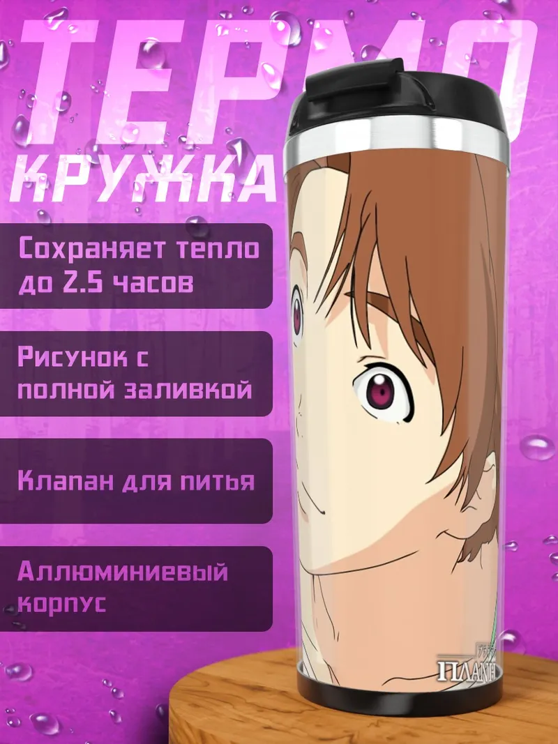 Термокружка Ай Танабэ