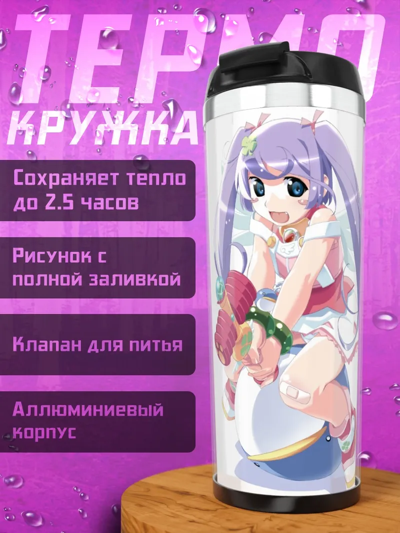 Термокружка Мии из Попотан