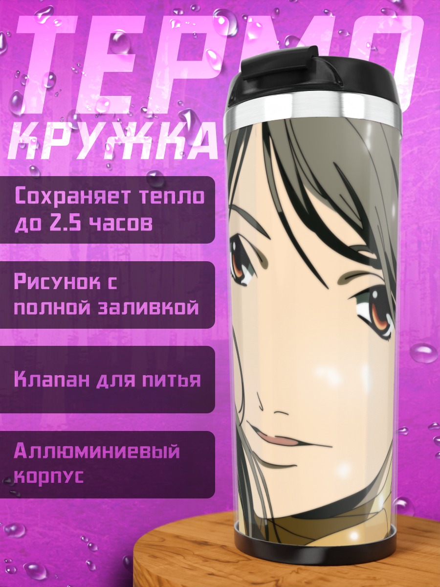 Термокружка Рахсефон Нежный взгляд