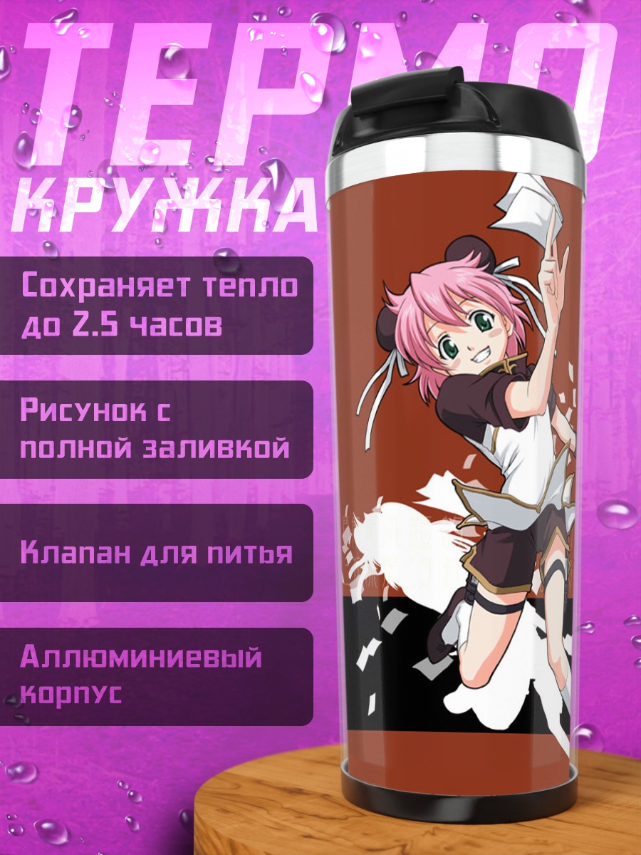 Термокружка Анита Кинг с бумагами