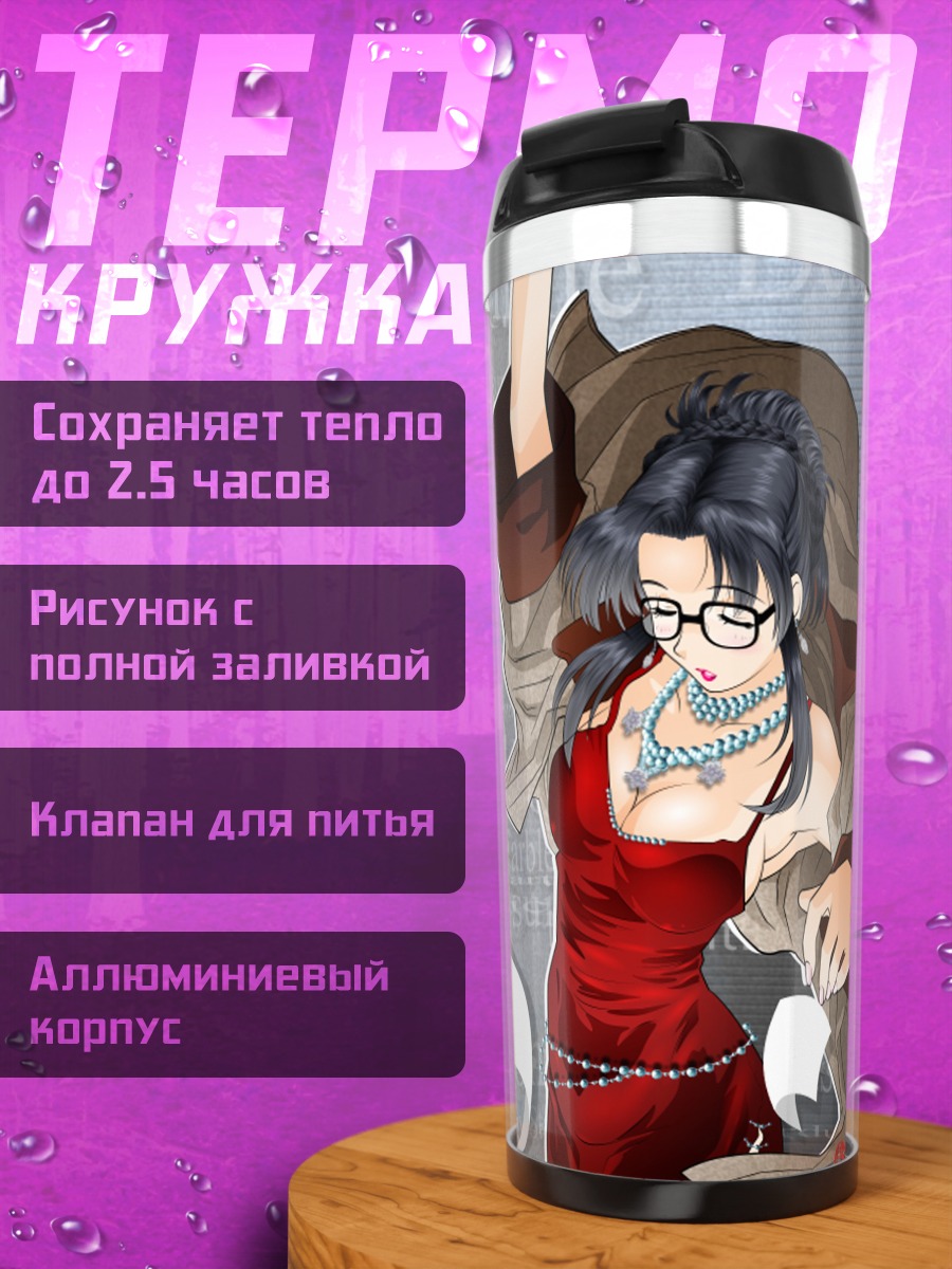 Термокружка Йомико Ридман с книгами