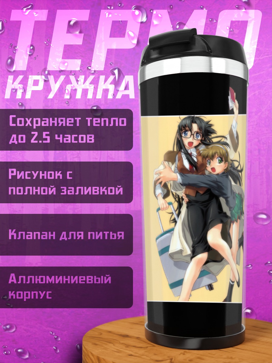 Термокружка Ёмико Ридман и Нэнэне