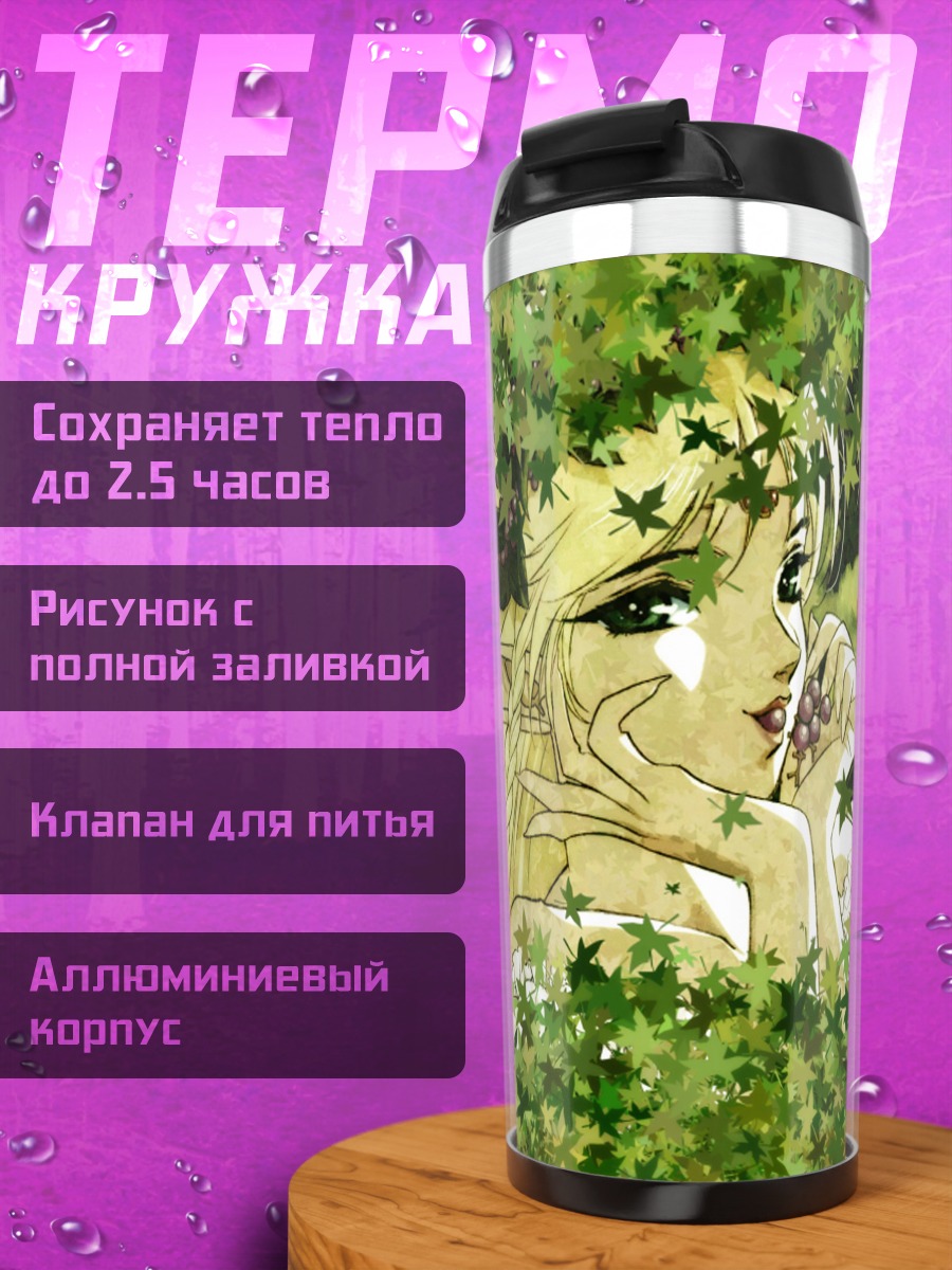 Термокружка Дидлит в листве