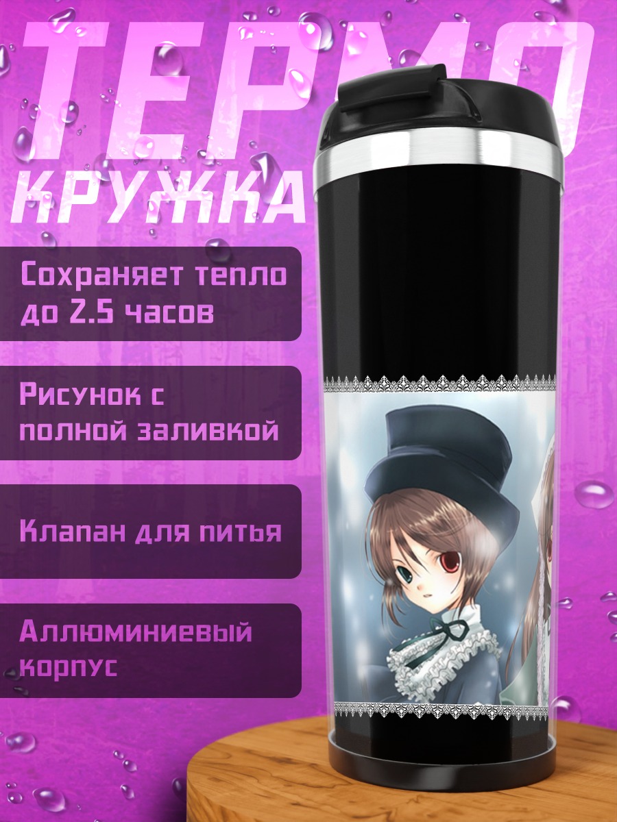 Термокружка Суйсэйсэки и Соусэйсэки