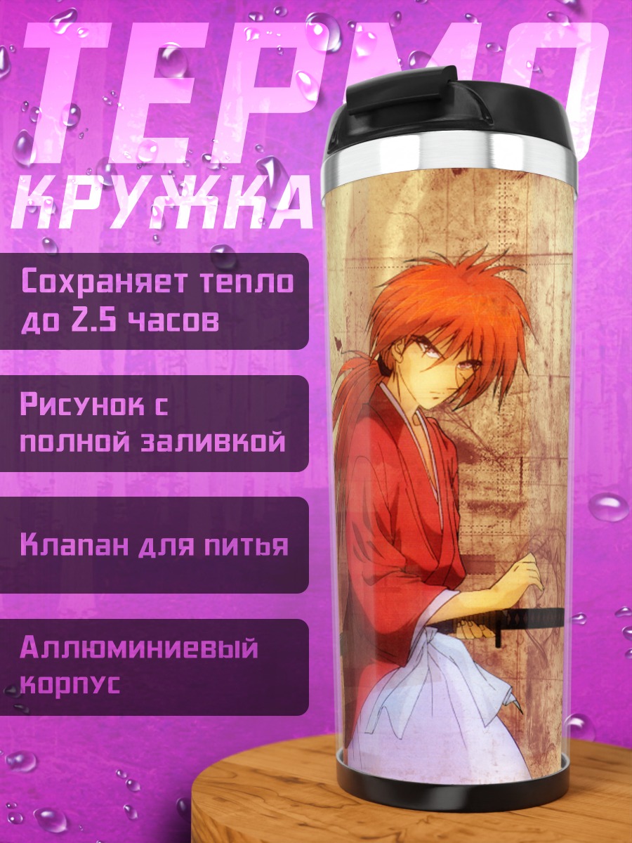 Термокружка Кеншин Химура с мечом